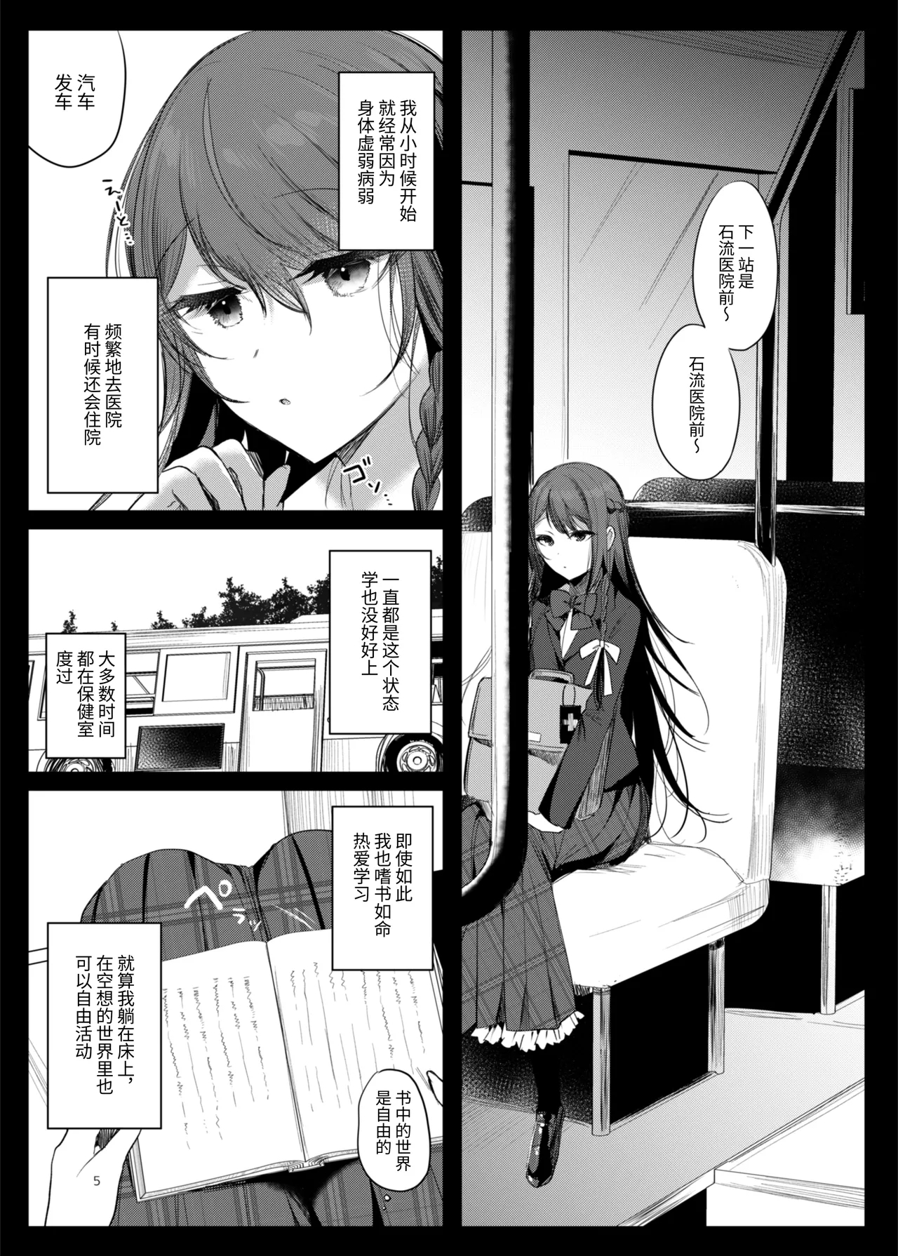 KanjaPATIENT & SCHOOL NURSE | 患者小姐与老师～爱情宾馆的幽会～ - Page 5