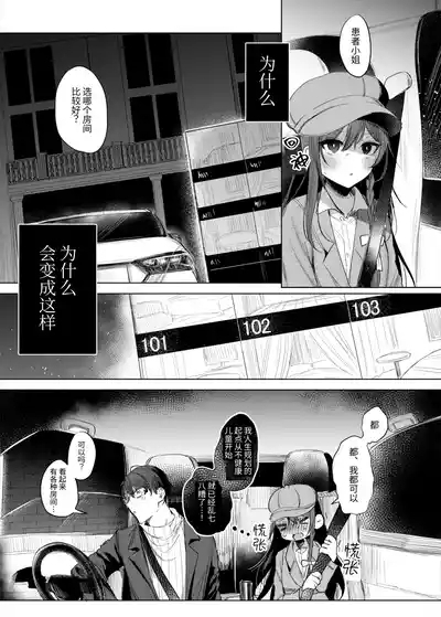 KanjaPATIENT & SCHOOL NURSE | 患者小姐与老师～爱情宾馆的幽会～ 7