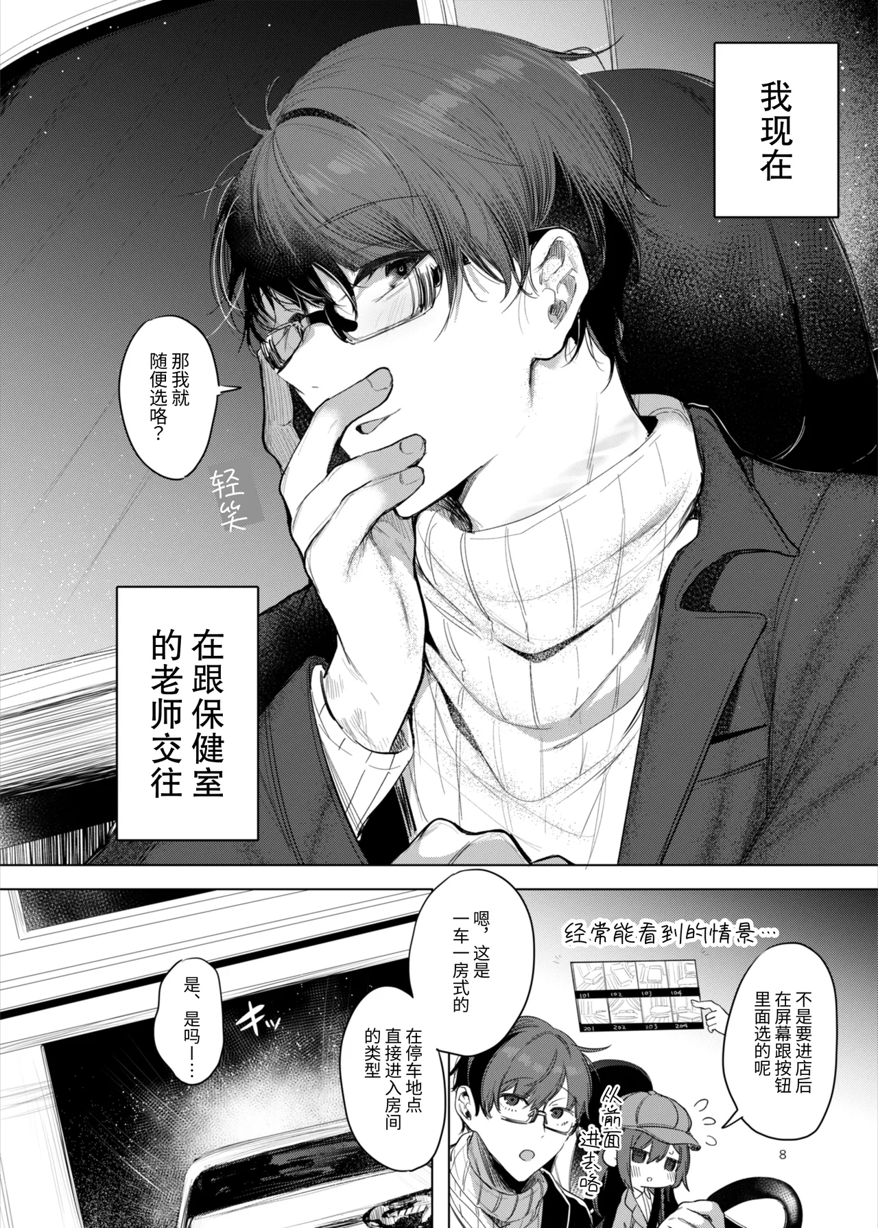 KanjaPATIENT & SCHOOL NURSE | 患者小姐与老师～爱情宾馆的幽会～ - Page 8
