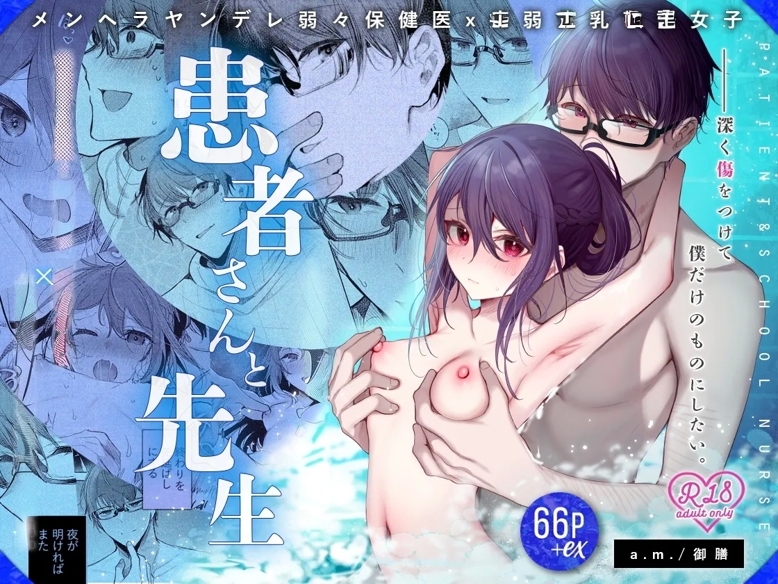 KanjaPATIENT & SCHOOL NURSE | 患者小姐与老师～爱情宾馆的幽会～ - Page 83