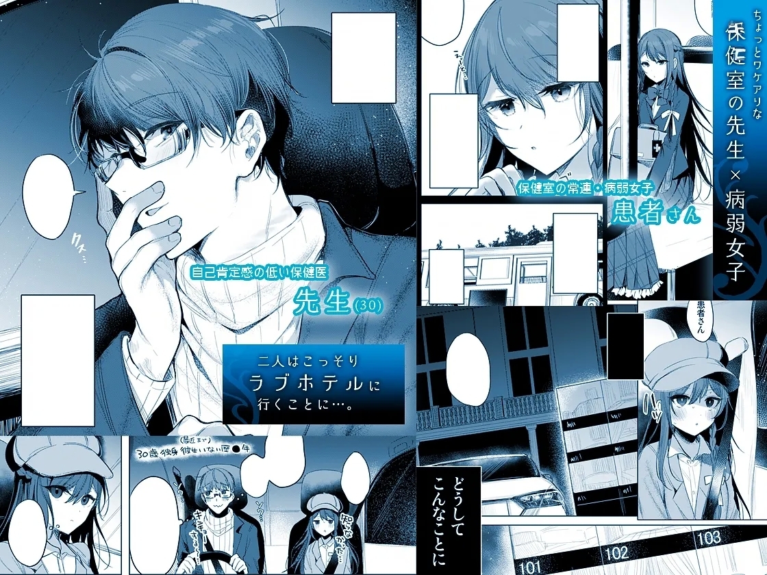 KanjaPATIENT & SCHOOL NURSE | 患者小姐与老师～爱情宾馆的幽会～ - Page 84