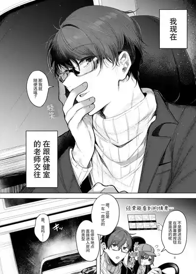 KanjaPATIENT & SCHOOL NURSE | 患者小姐与老师～爱情宾馆的幽会～ 8