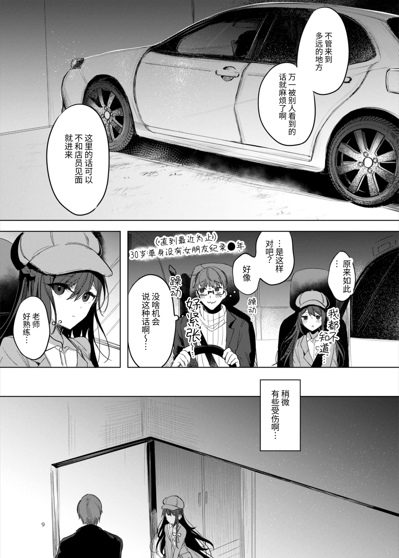 KanjaPATIENT & SCHOOL NURSE | 患者小姐与老师～爱情宾馆的幽会～ - Page 9