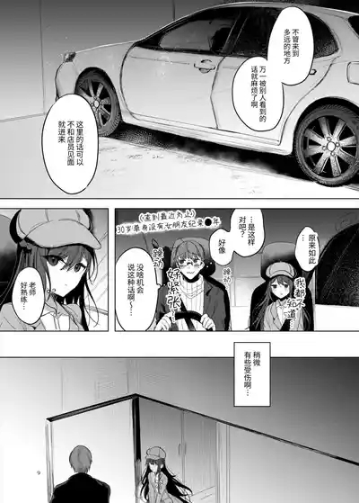 KanjaPATIENT & SCHOOL NURSE | 患者小姐与老师～爱情宾馆的幽会～ 9