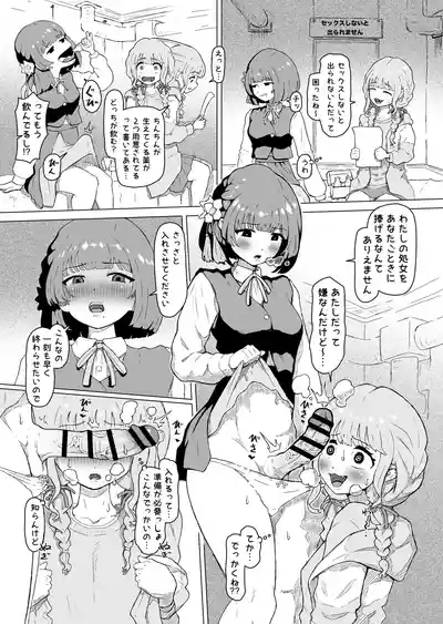 Sex shinai to Derarenai Heya ni Tojikomerareta Fujita Kotone to Hataya Misuzu 2