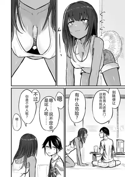 Hiyake Bishoujo ga Yuuwaku Shite Kurunda ga 10