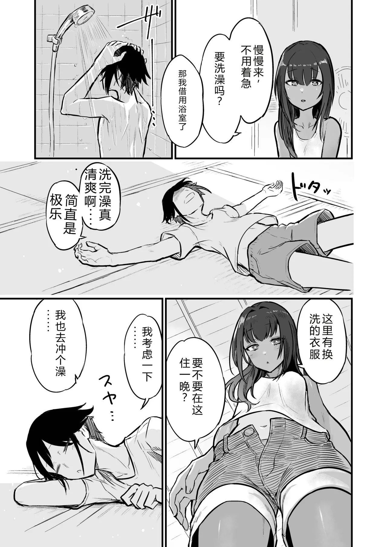 Hiyake Bishoujo ga Yuuwaku Shite Kurunda ga - Page 11