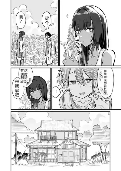 Hiyake Bishoujo ga Yuuwaku Shite Kurunda ga 8