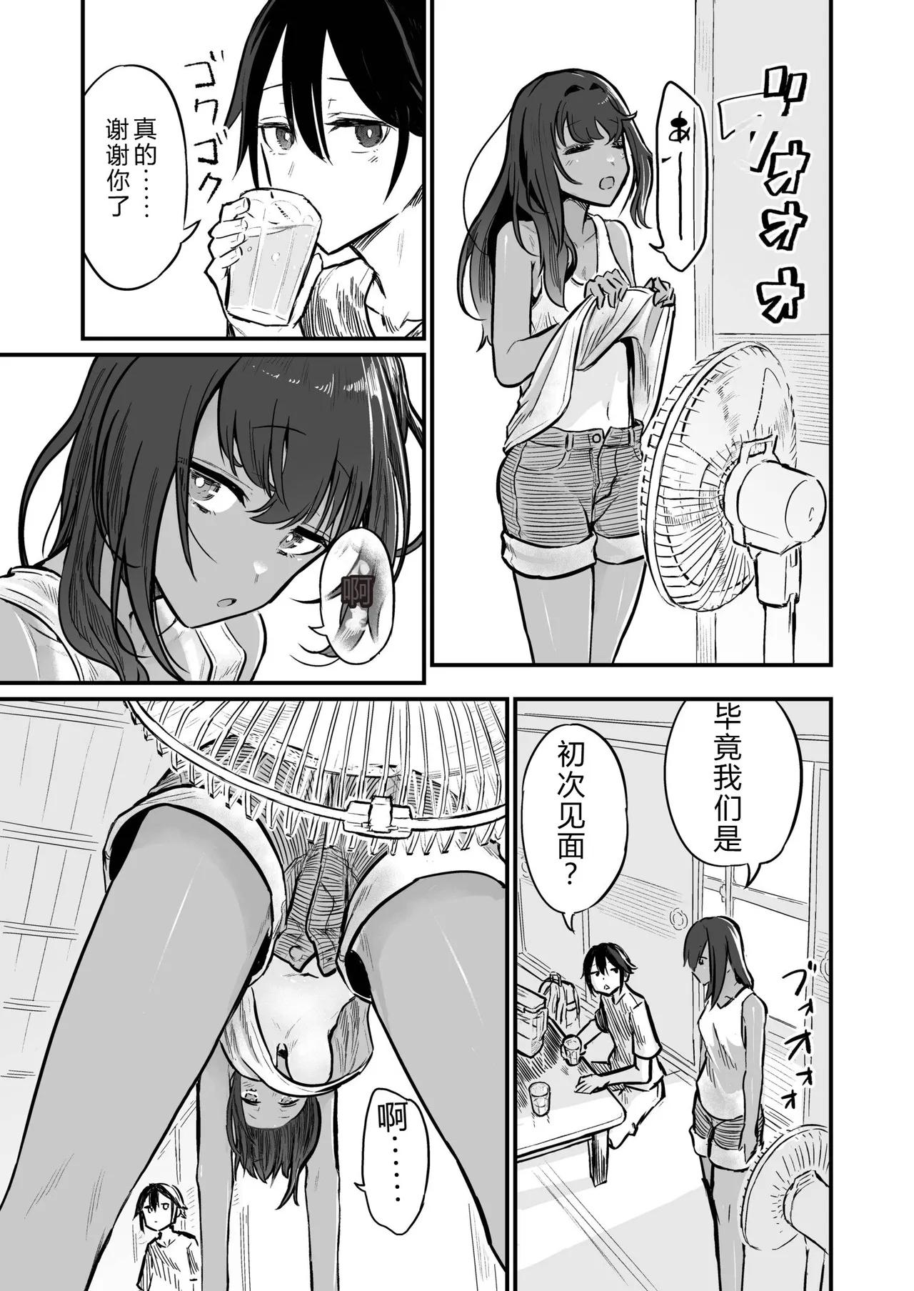 Hiyake Bishoujo ga Yuuwaku Shite Kurunda ga - Page 9
