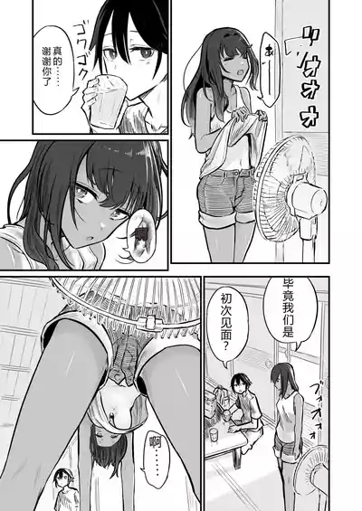 Hiyake Bishoujo ga Yuuwaku Shite Kurunda ga 9