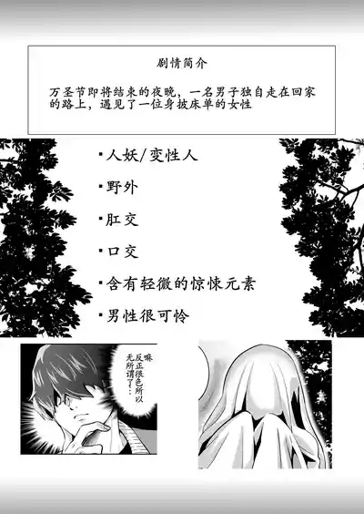Shemale Sheet Obake 2
