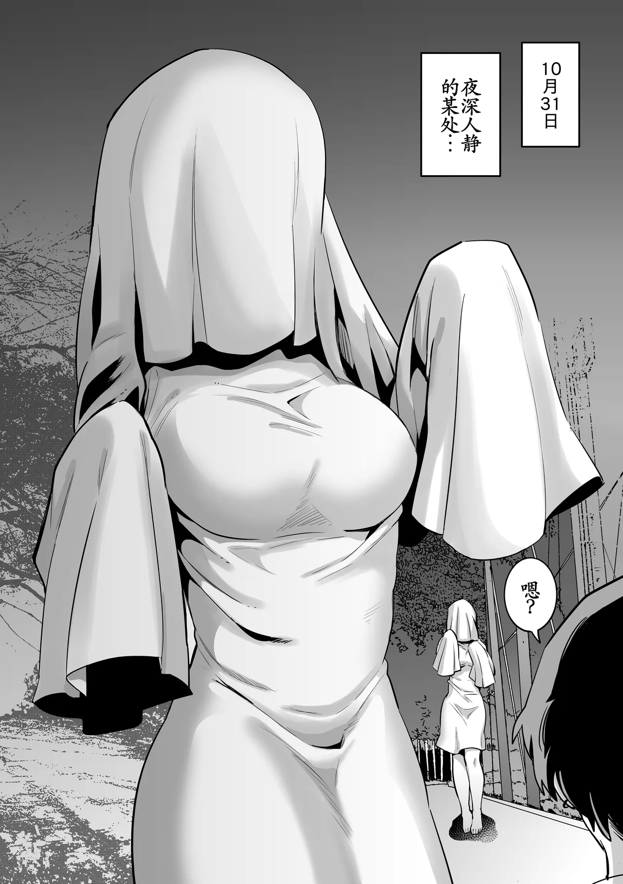 Shemale Sheet Obake - Page 3