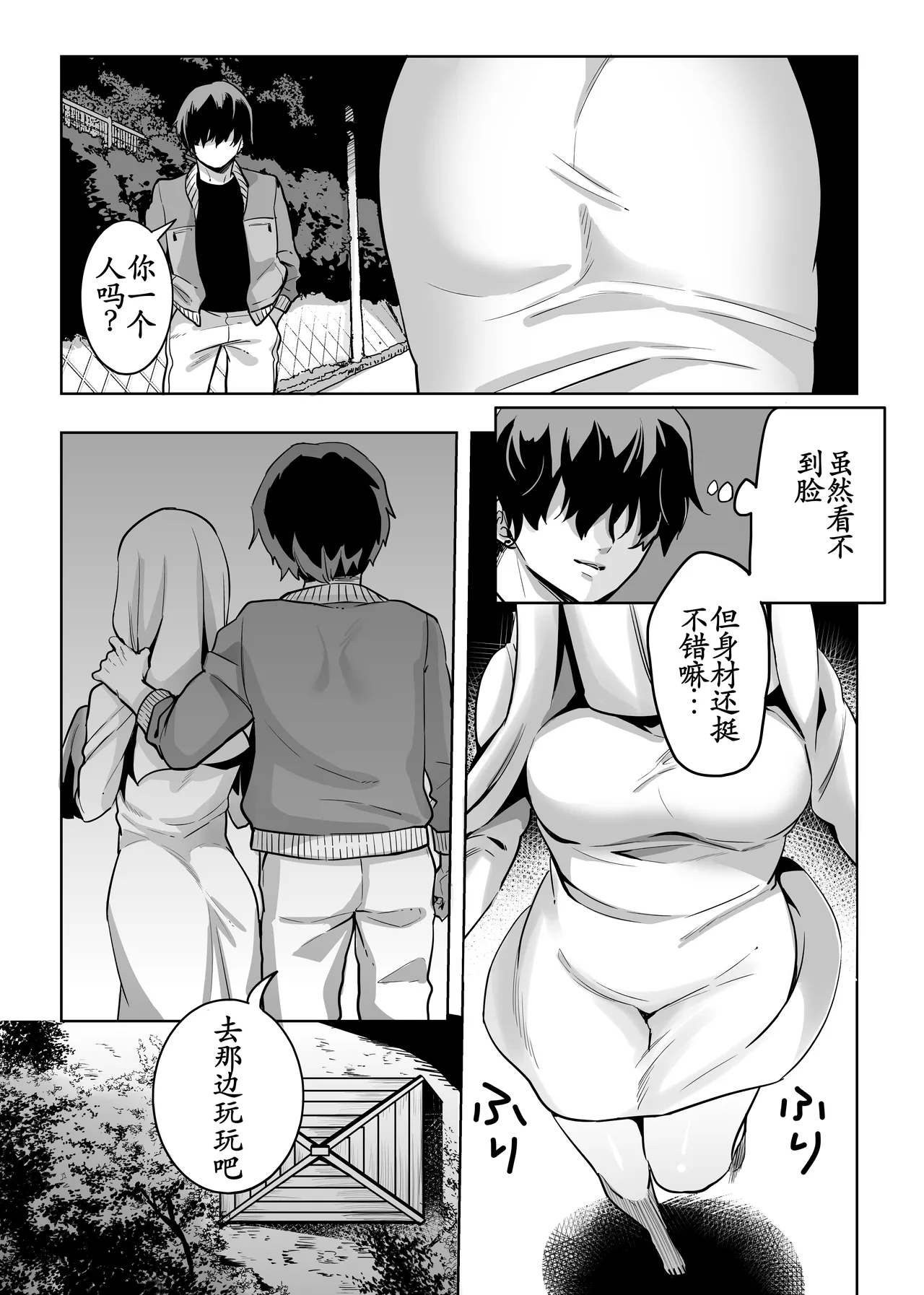 Shemale Sheet Obake - Page 4