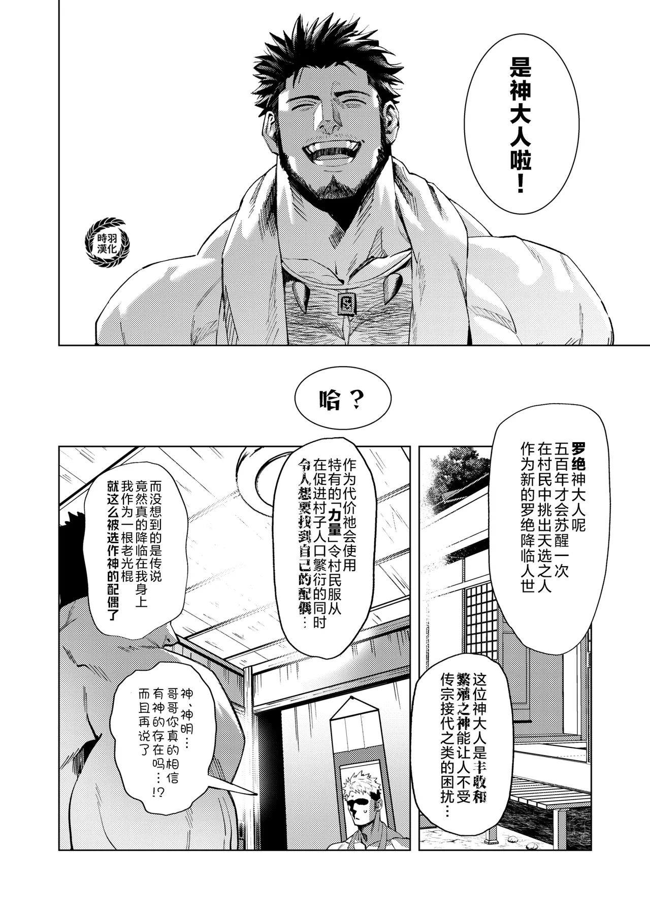 Marebito Marijji | 外神恋歌·连理之仪 - Page 13