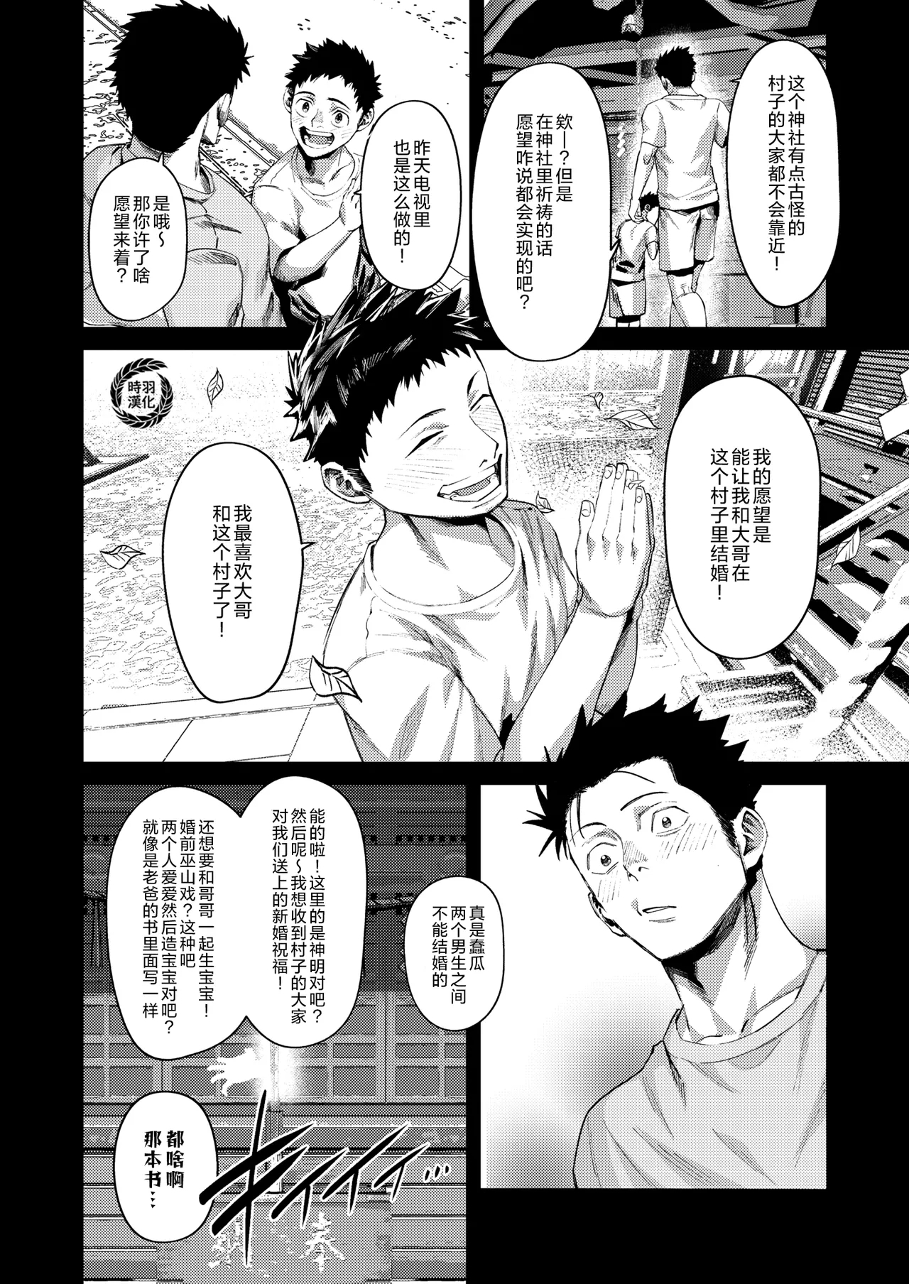 Marebito Marijji | 外神恋歌·连理之仪 - Page 35