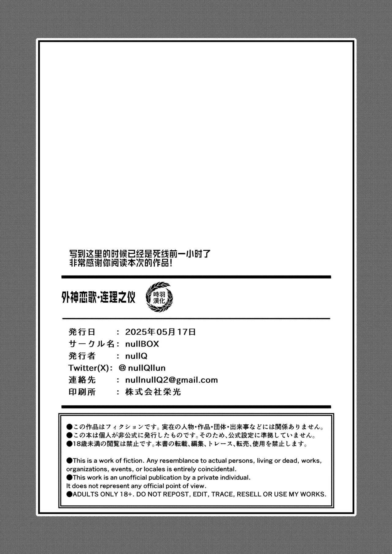 Marebito Marijji | 外神恋歌·连理之仪 - Page 37