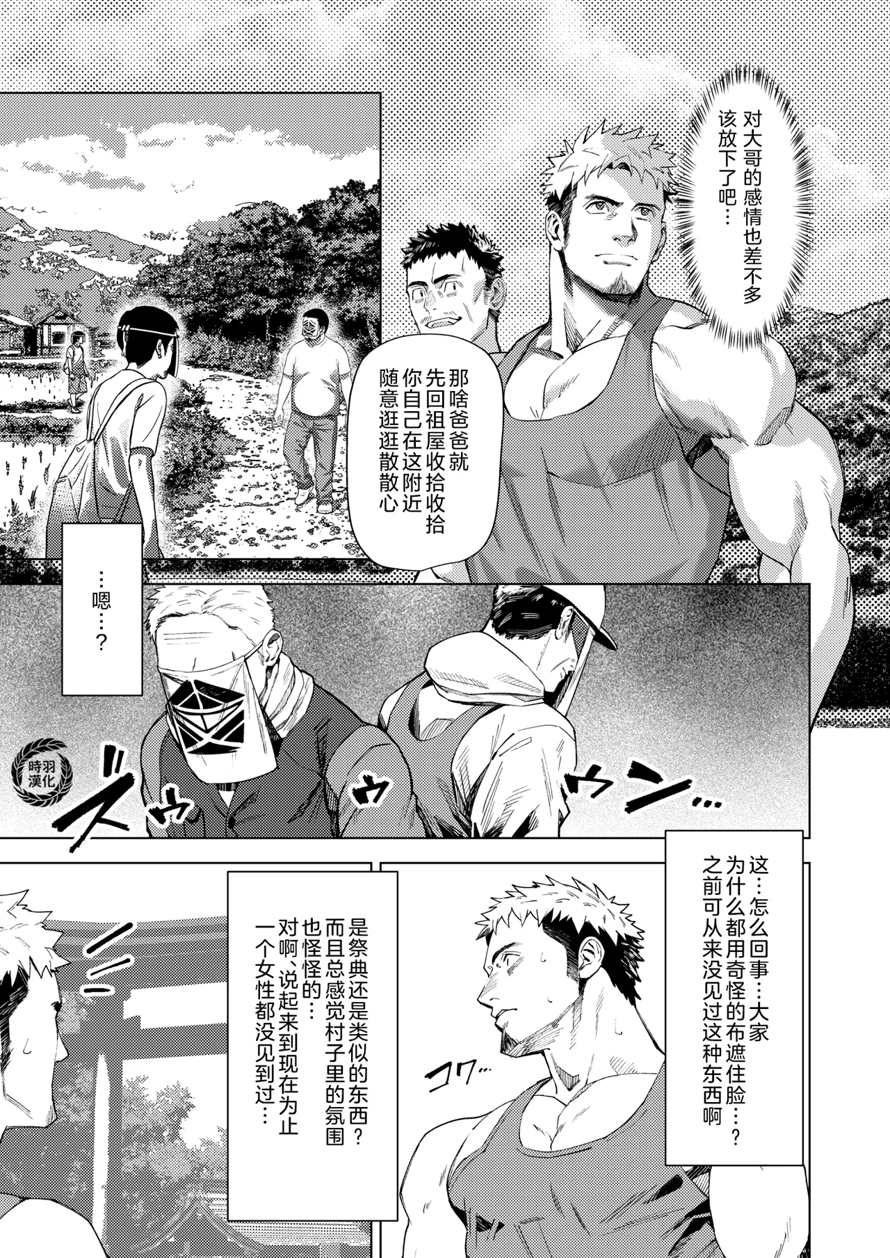 Marebito Marijji | 外神恋歌·连理之仪 - Page 8