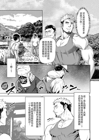 Marebito Marijji | 外神恋歌·连理之仪 8