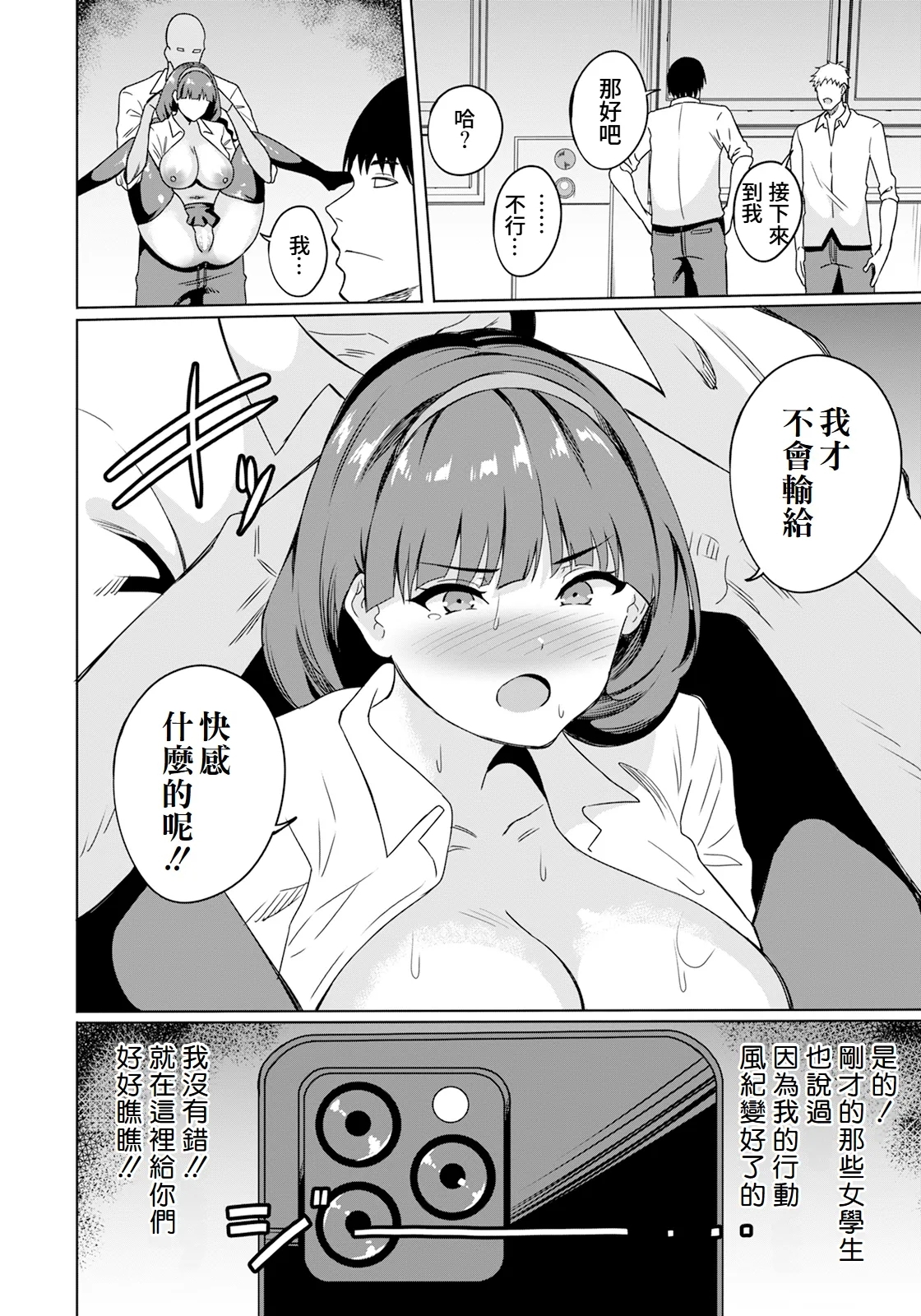 Fuuki Iinchou Nakadashi no Kei 2 | 風紀委員長被內射之刑 2 - Page 10