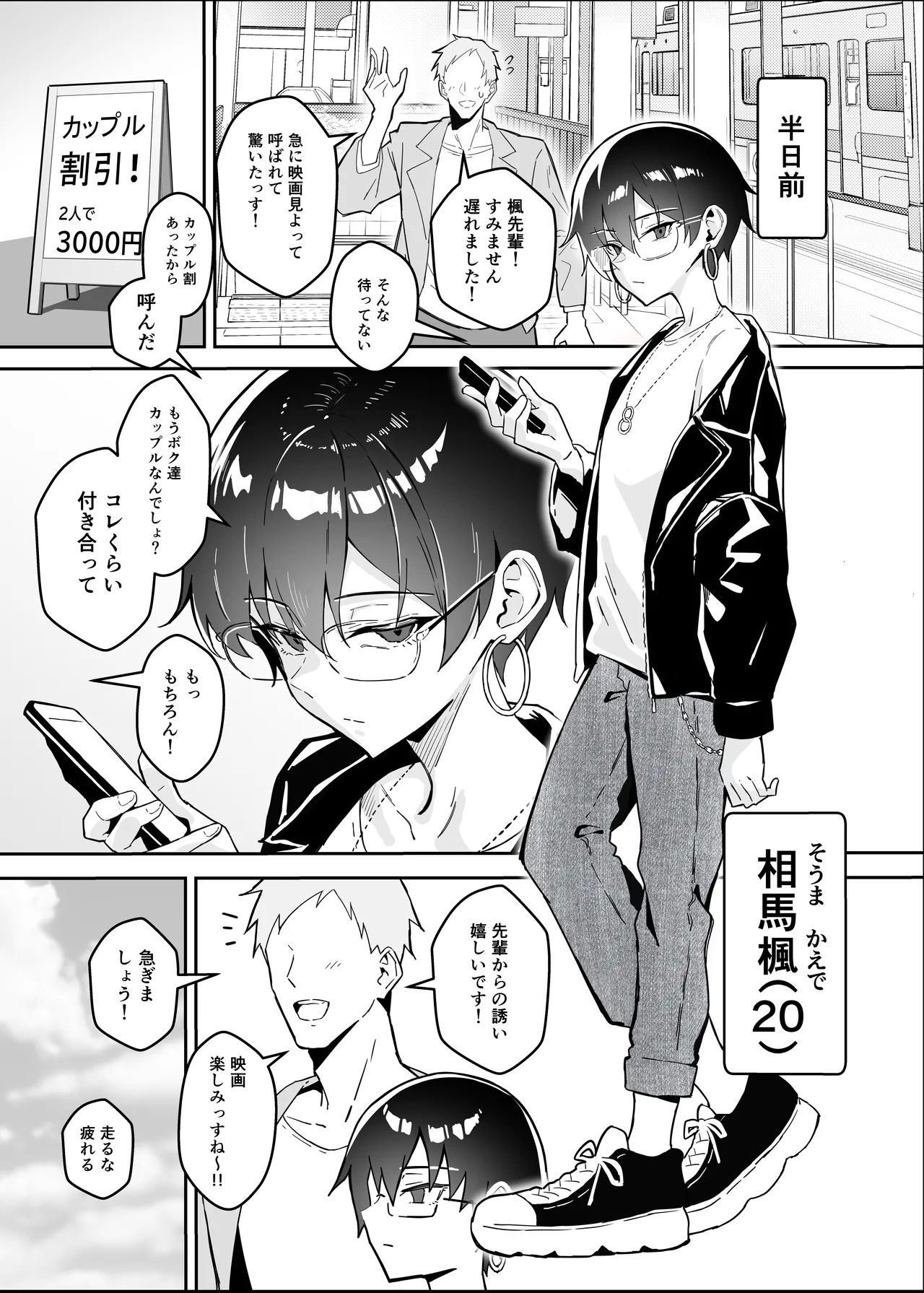 Buaisou na Kakure Kyonyuu Boyish Kanojo to Taikutsu na Date - Page 4