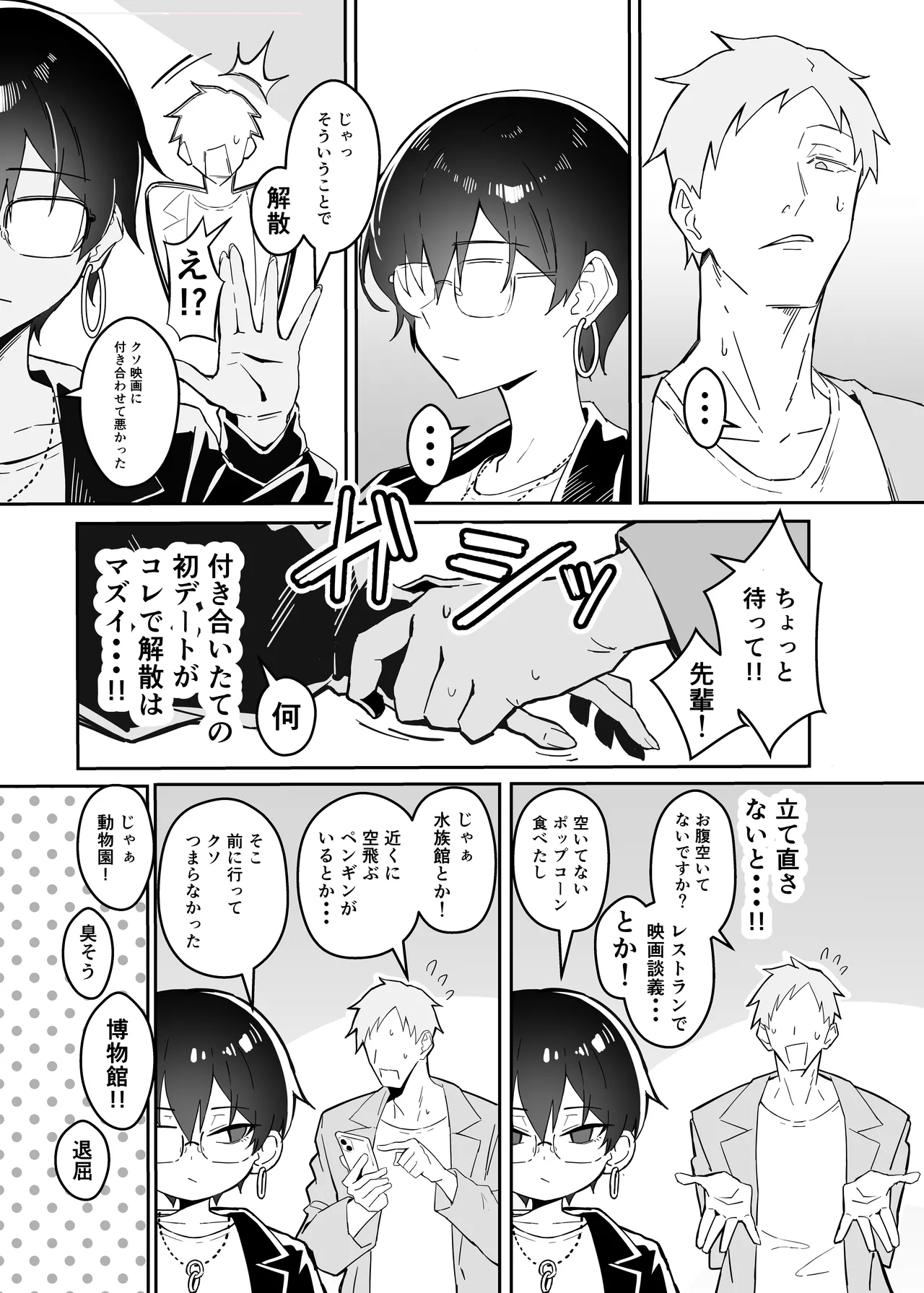 Buaisou na Kakure Kyonyuu Boyish Kanojo to Taikutsu na Date - Page 6