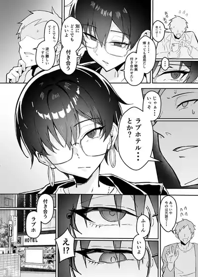 Buaisou na Kakure Kyonyuu Boyish Kanojo to Taikutsu na Date 7