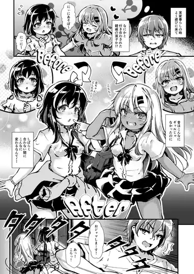 メス○キギャル’sをわからせろ！ 3