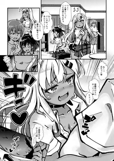 メス○キギャル’sをわからせろ！ 4