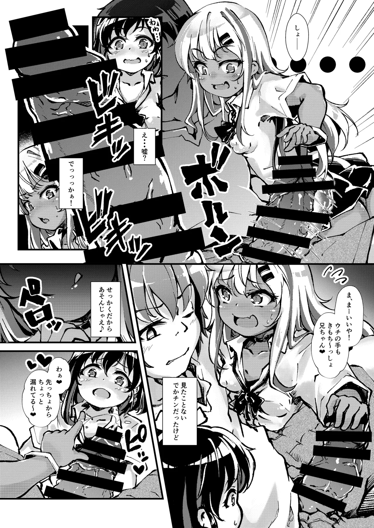 メス○キギャル’sをわからせろ！ - Page 7