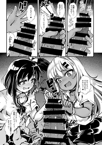 メス○キギャル’sをわからせろ！ 8