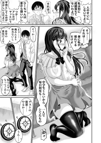 Osananajimi wa Ore Senyou no Nikubenki 4 10