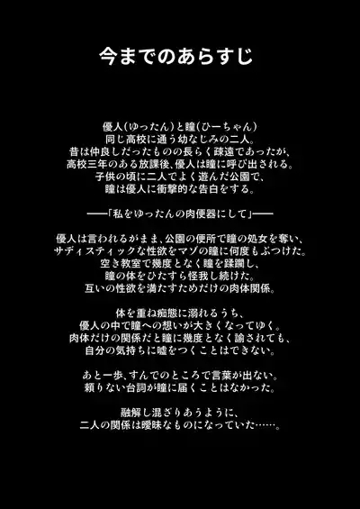 Osananajimi wa Ore Senyou no Nikubenki 4 3