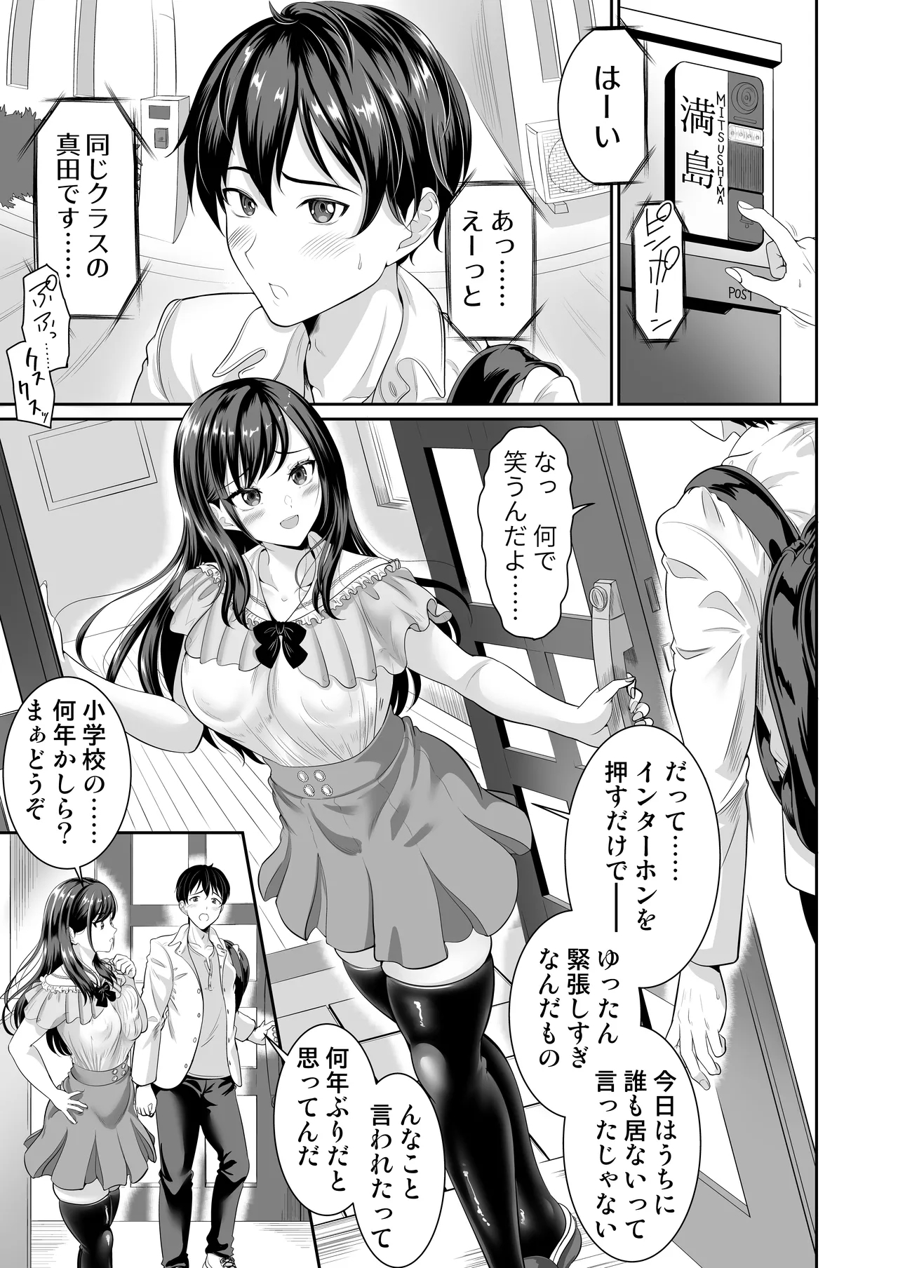 Osananajimi wa Ore Senyou no Nikubenki 4 - Page 4