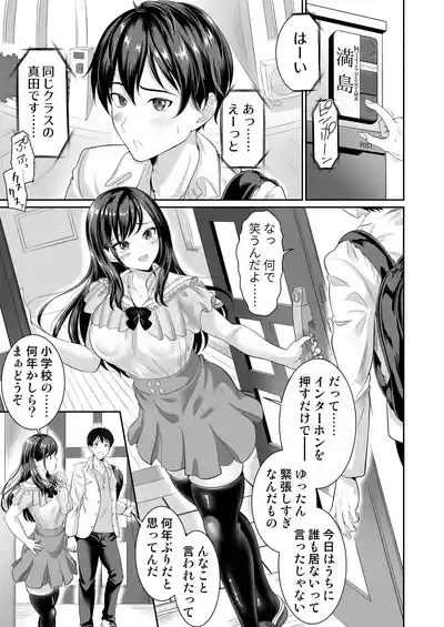 Osananajimi wa Ore Senyou no Nikubenki 4 4