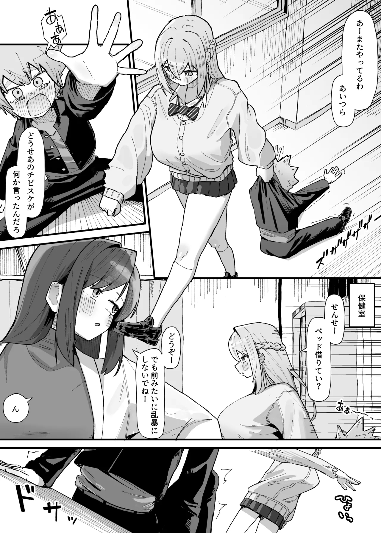 ヤンチャくんとクラスのデカい女の子♡ 3