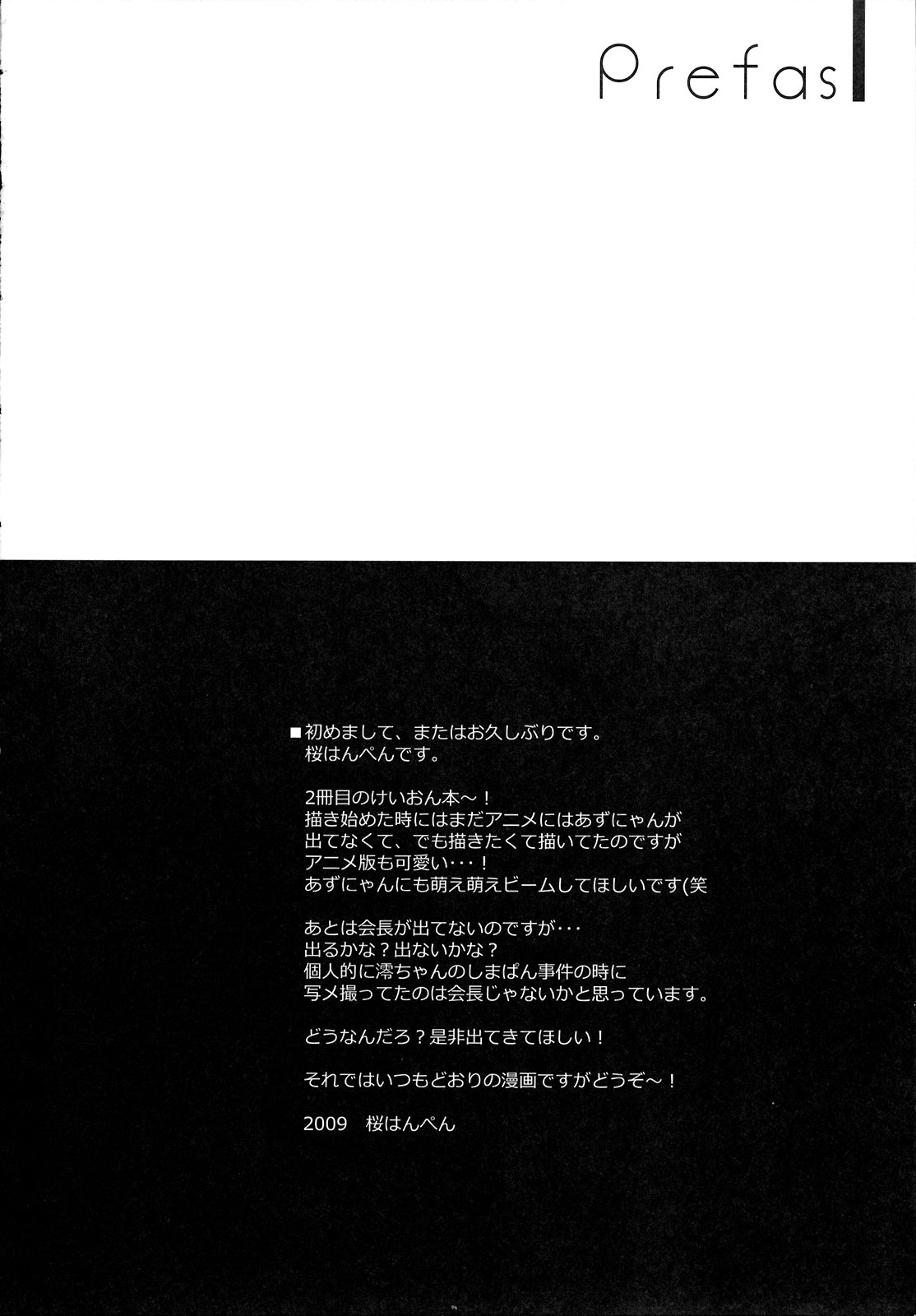 [Petite*Cerisier (桜はんぺん)] あずみお！？ (けいおん！) [中国翻訳] - Hentaiaz.com - 3