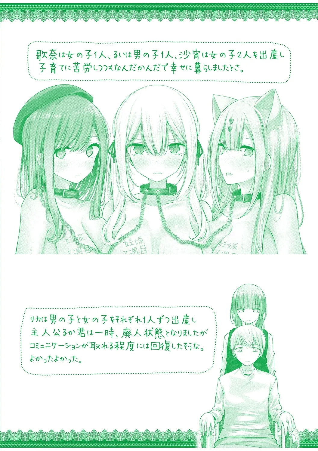 Onaho Kyoushitsu - Page 258