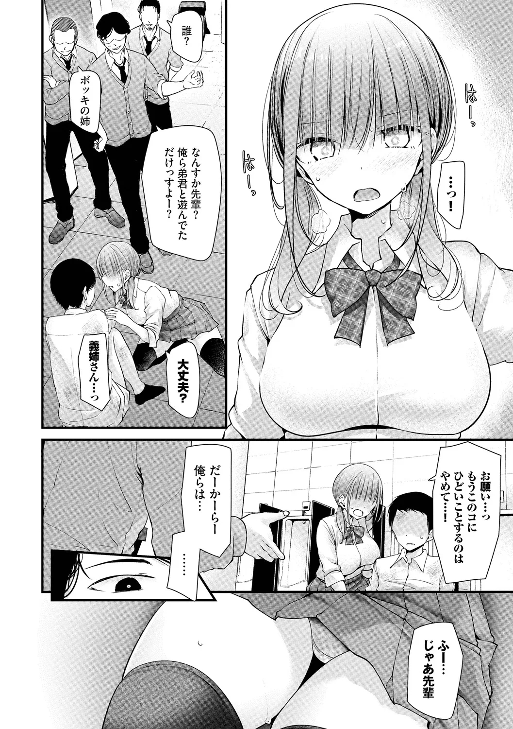 Onaho Kyoushitsu - Page 6