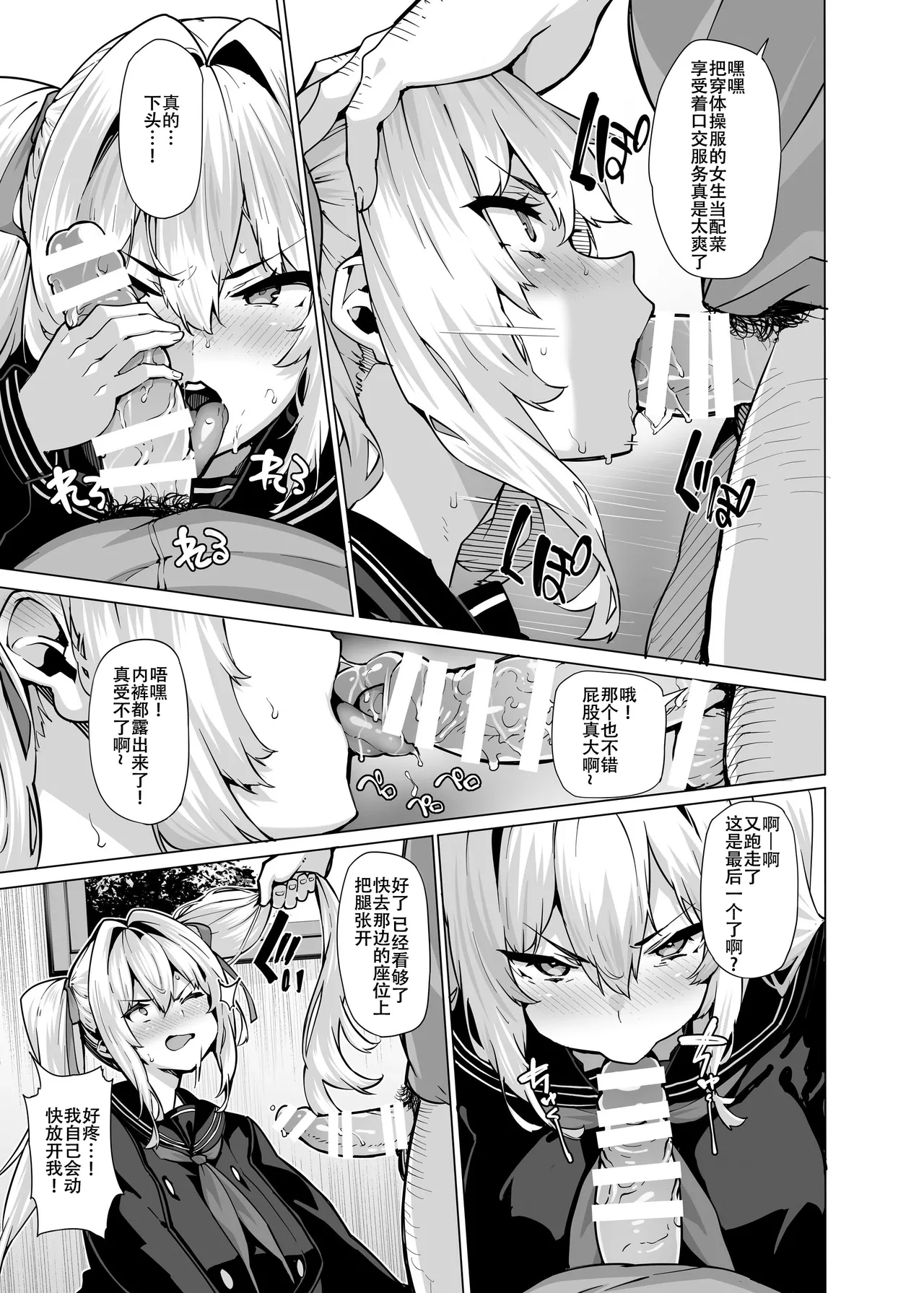 白山華凜のシドウ制度2 - Page 5