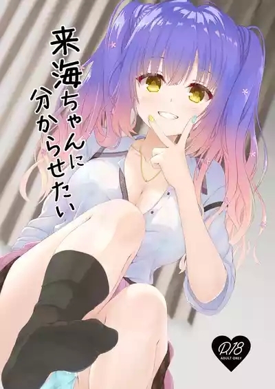 Kurumi-chan ni Wakarasetai 1