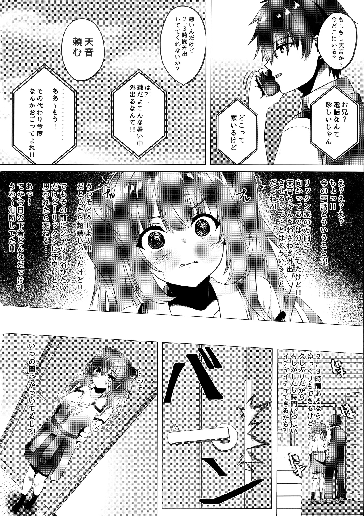 Kurumi-chan ni Wakarasetai - Page 7