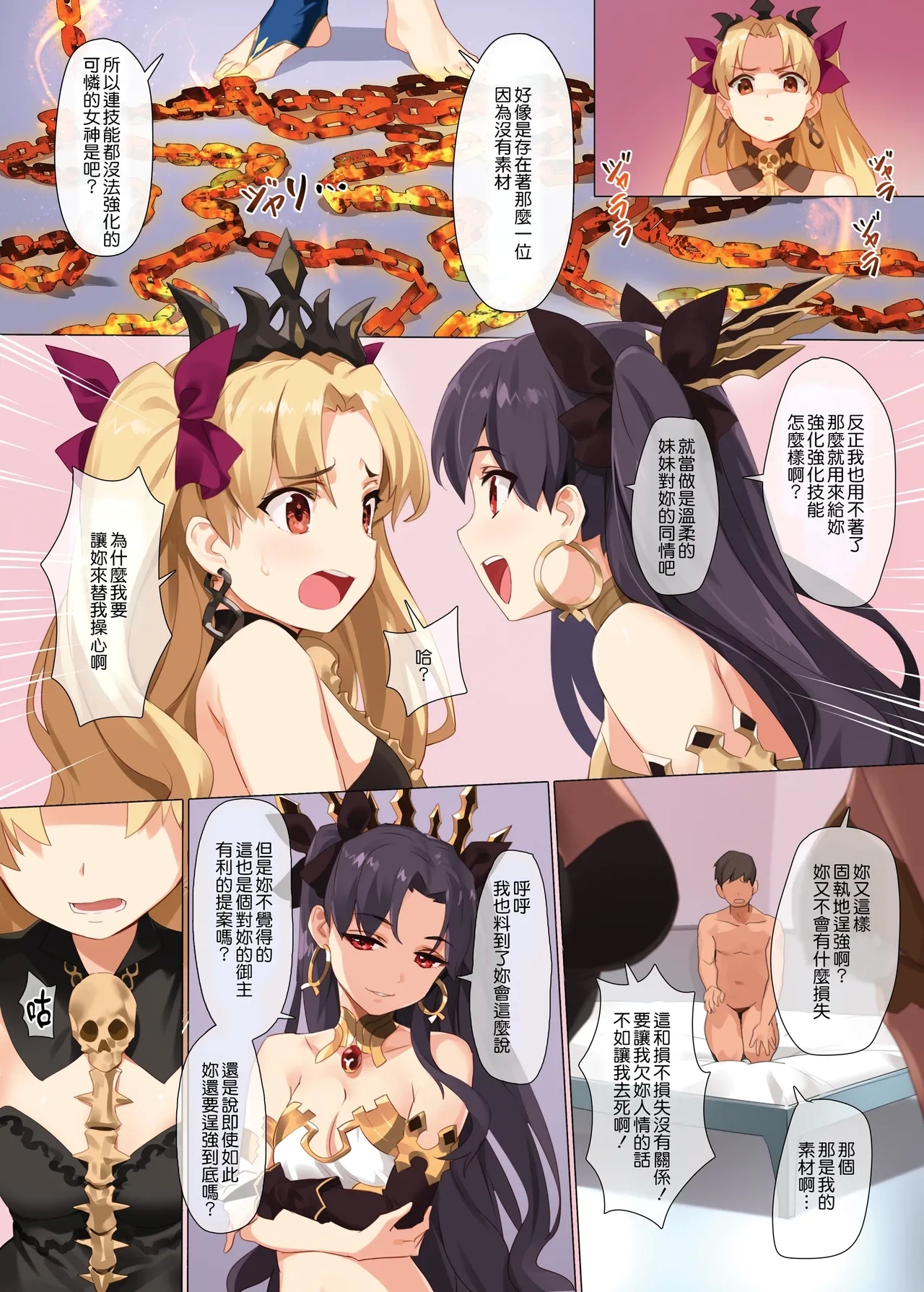 Skill Kyouka Kaikin + OrangeMaru Special 04 - Page 13