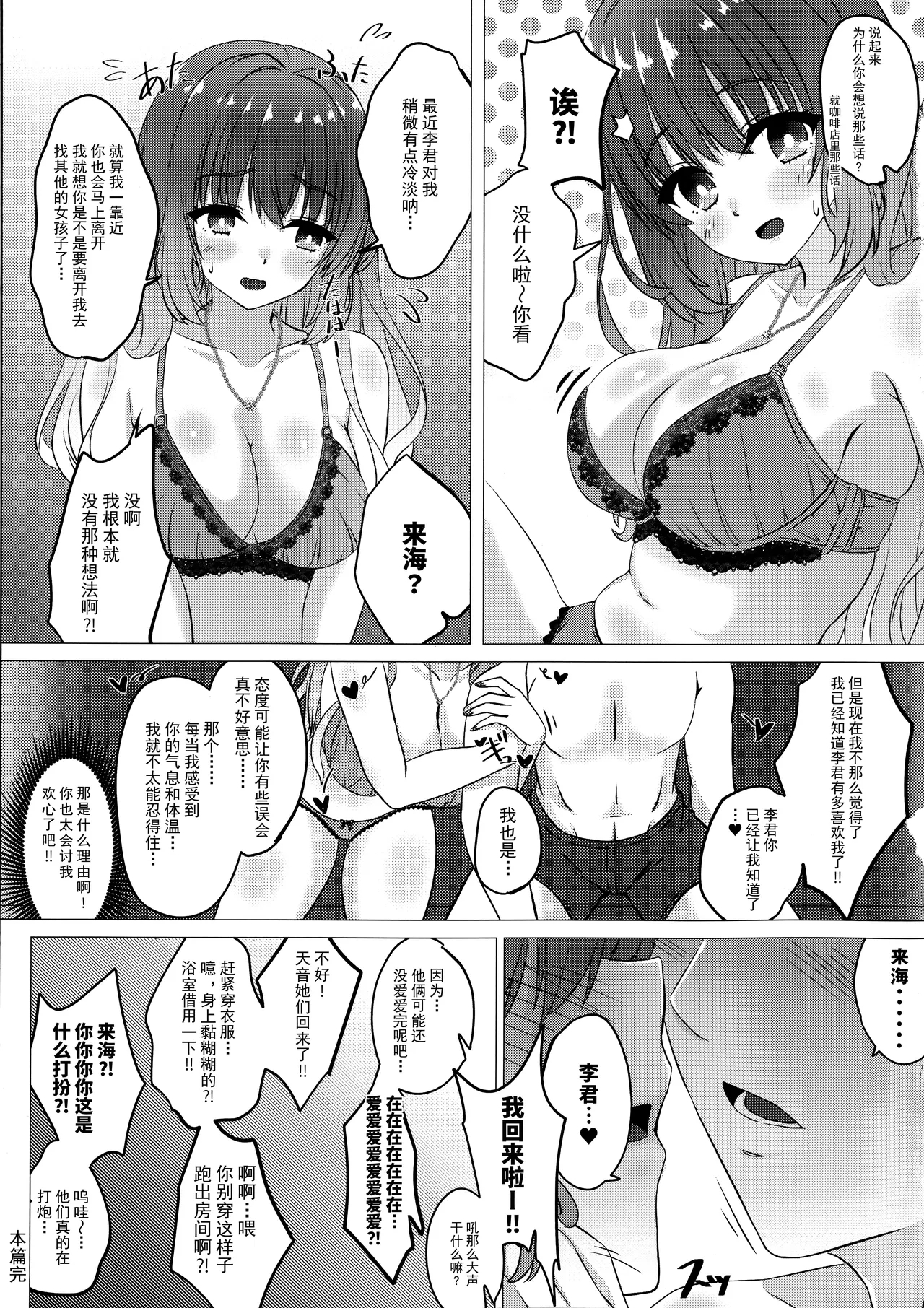 Kurumi-chan ni Wakarasetai - Page 18