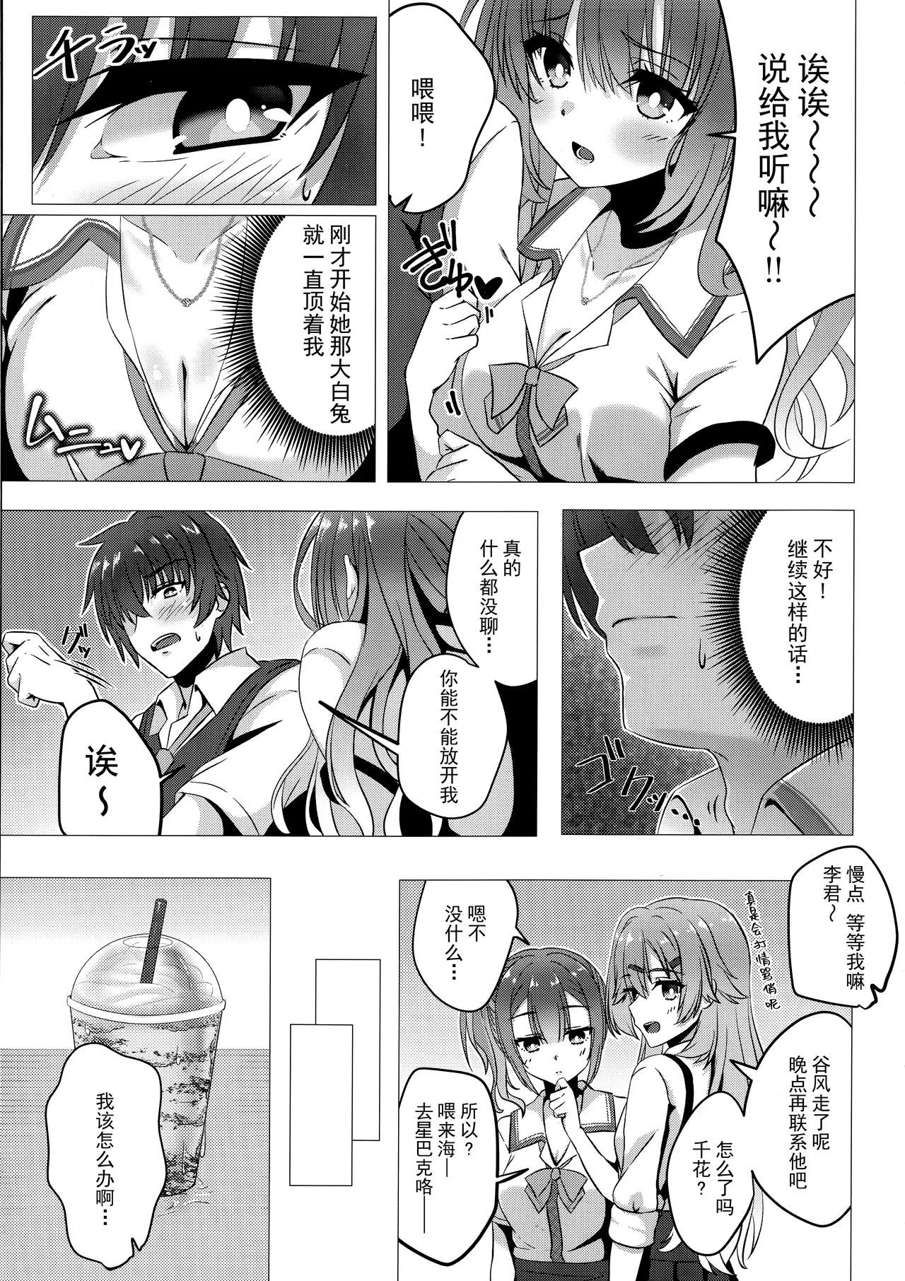 Kurumi-chan ni Wakarasetai - Page 4
