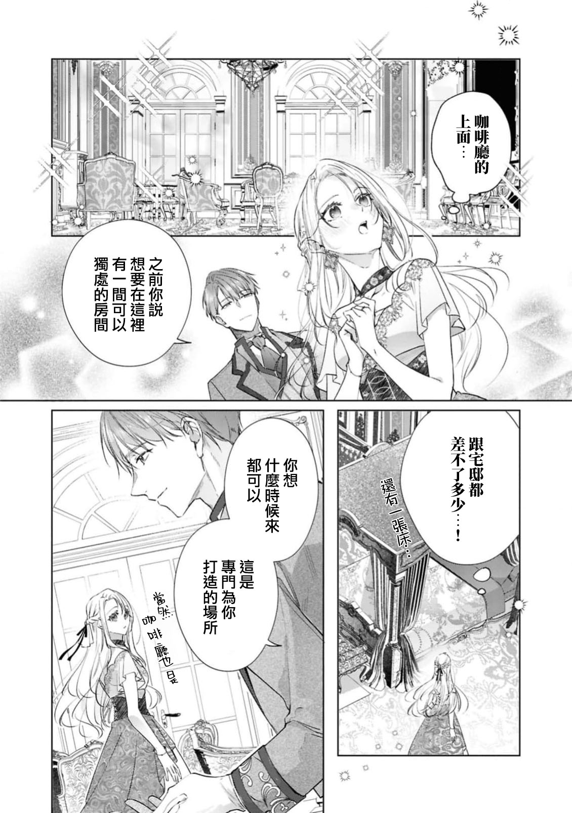 wakaru made oshieteageru| 一直教直到你学会～婚约者的甜蜜激烈求爱～ - Page 11
