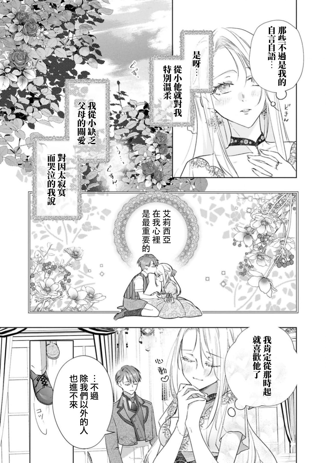 wakaru made oshieteageru| 一直教直到你学会～婚约者的甜蜜激烈求爱～ - Page 12