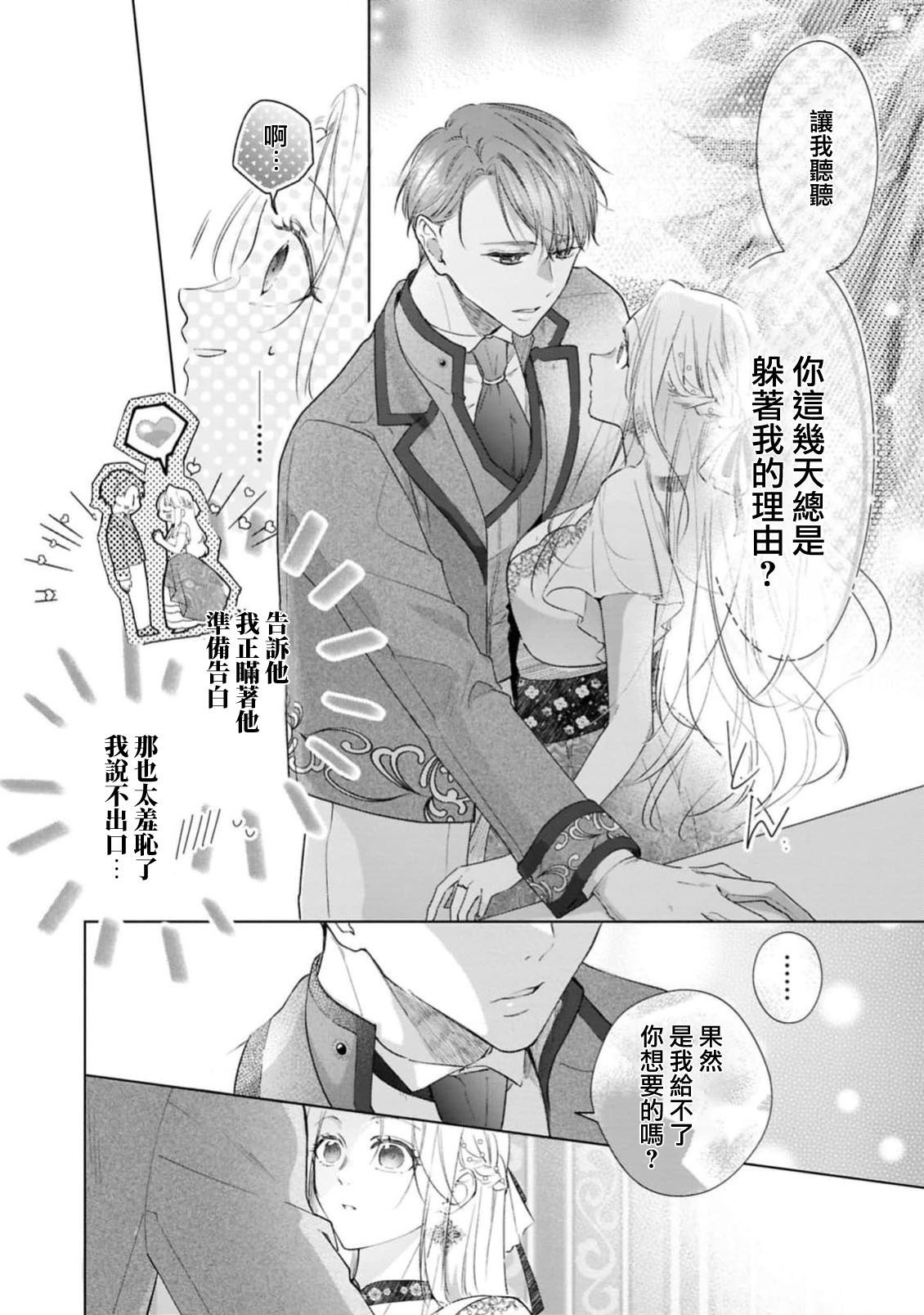 wakaru made oshieteageru| 一直教直到你学会～婚约者的甜蜜激烈求爱～ - Page 13