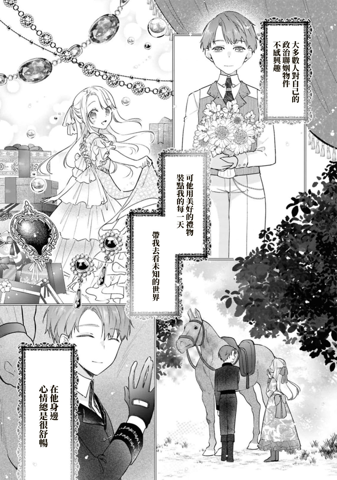 wakaru made oshieteageru| 一直教直到你学会～婚约者的甜蜜激烈求爱～ - Page 4