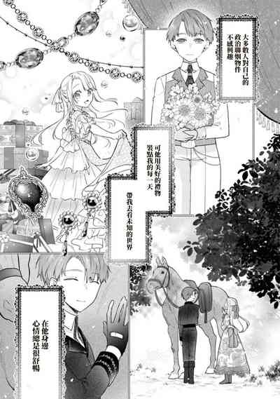 wakaru made oshieteageru| 一直教直到你学会～婚约者的甜蜜激烈求爱～ 4