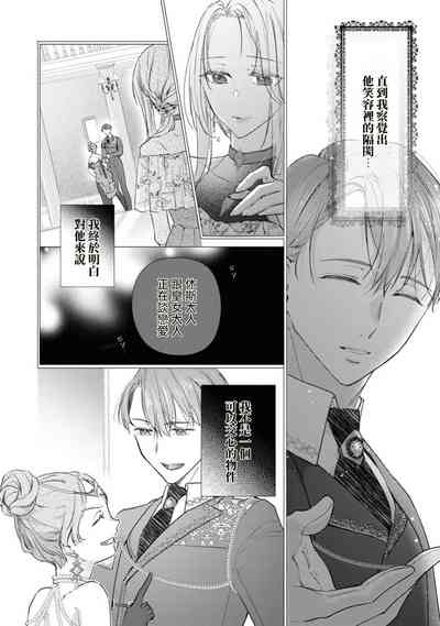 wakaru made oshieteageru| 一直教直到你学会～婚约者的甜蜜激烈求爱～ 5